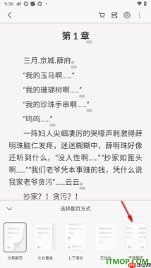 掌阅手机版设置更改翻页方式为平移翻页的方法