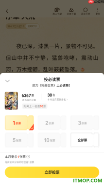 七猫免费小说手机版设置给小说投必读票的方法