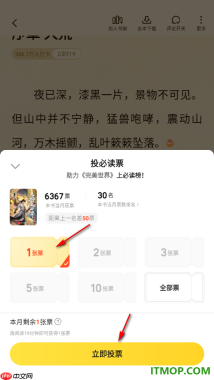 七猫免费小说手机版设置给小说投必读票的方法