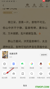 七猫免费小说手机版设置给小说投必读票的方法