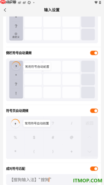 搜狗输入法手机版设置启用侧栏符号自动调频的方法