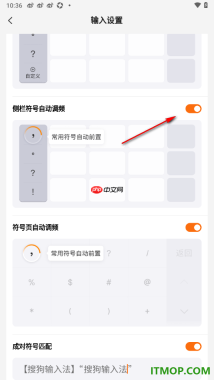 搜狗输入法手机版设置启用侧栏符号自动调频的方法