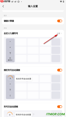 搜狗输入法手机版设置自定义键盘符号的方法