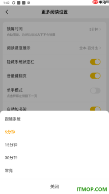 七猫免费小说手机版设置锁屏时间为常亮显示的方法