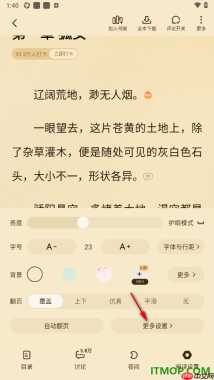 七猫免费小说手机版设置锁屏时间为常亮显示的方法