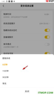 七猫免费小说手机版设置锁屏时间为常亮显示的方法