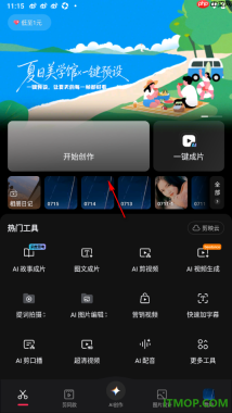 剪映手机版设置防止视频播放画面抖动的方法