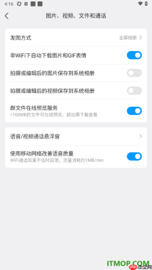 qq手机版设置关闭拍摄或编辑后的视频保存到系统相册的方法