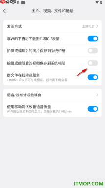 qq手机版设置关闭拍摄或编辑后的视频保存到系统相册的方法