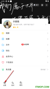 qq手机版设置关闭拍摄或编辑后的视频保存到系统相册的方法