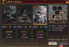 三国志王道天下马腾机动队玩法攻略