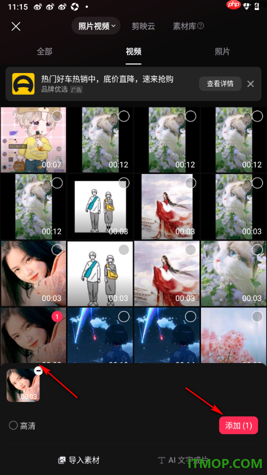 剪映手机版设置提升视频画质清晰度的方法