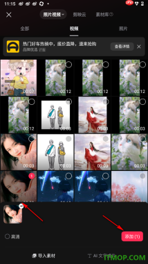 剪映手机版设置提升视频画质清晰度的方法