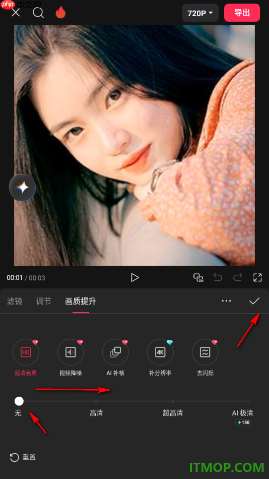 剪映手机版设置提升视频画质清晰度的方法