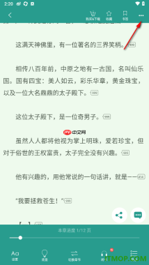 晋江小说阅读手机版设置隐藏作者有话说的方法