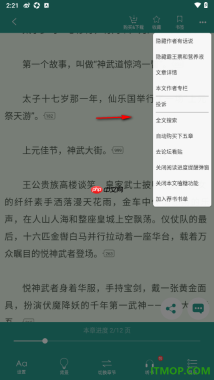 晋江小说阅读手机版设置隐藏作者有话说的方法