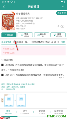 晋江小说阅读手机版设置隐藏作者有话说的方法