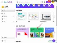 Canva可画如何制作高点击视觉内容