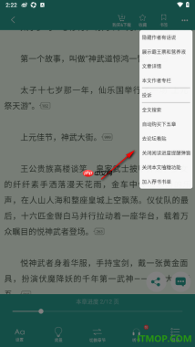 晋江小说阅读手机版设置隐藏霸王票和营养液的方法