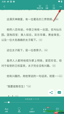 晋江小说阅读手机版设置隐藏霸王票和营养液的方法
