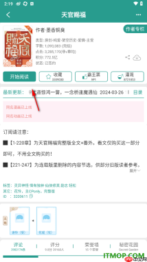 晋江小说阅读手机版设置隐藏霸王票和营养液的方法