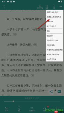 晋江小说阅读手机版设置隐藏霸王票和营养液的方法
