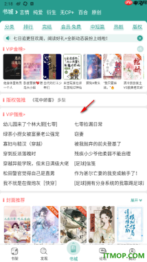 晋江小说阅读手机版设置隐藏霸王票和营养液的方法