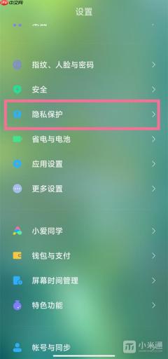 小米手机怎么隐藏应用