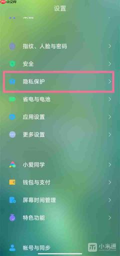 小米手机怎么隐藏应用