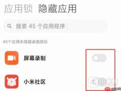 小米手机怎么隐藏应用