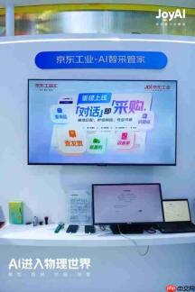京东工业亮相世界人工智能大会 AI智采管家成为中小制造企业“智能伙伴”