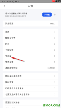 qq浏览器手机版设置仅移动数据网络下无图的方法