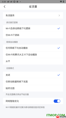 qq浏览器手机版设置仅移动数据网络下无图的方法