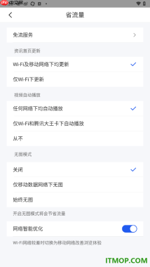 qq浏览器手机版设置仅移动数据网络下无图的方法