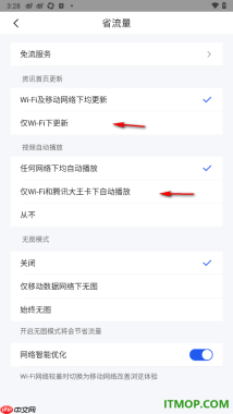 qq浏览器手机版设置仅移动数据网络下无图的方法