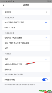 qq浏览器手机版设置仅移动数据网络下无图的方法
