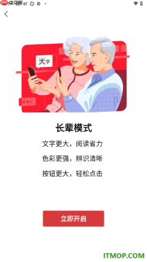 今日头条手机版设置启用长辈模式功能的方法