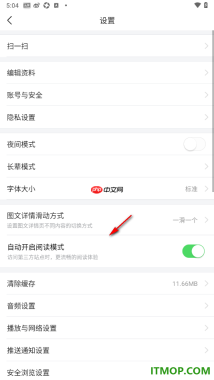 今日头条手机版设置启用长辈模式功能的方法
