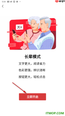今日头条手机版设置启用长辈模式功能的方法