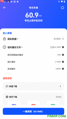 夸克手机版设置一键清除缓存数据的方法