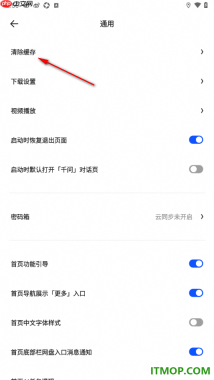 夸克手机版设置一键清除缓存数据的方法