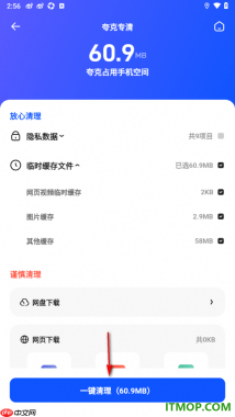 夸克手机版设置一键清除缓存数据的方法