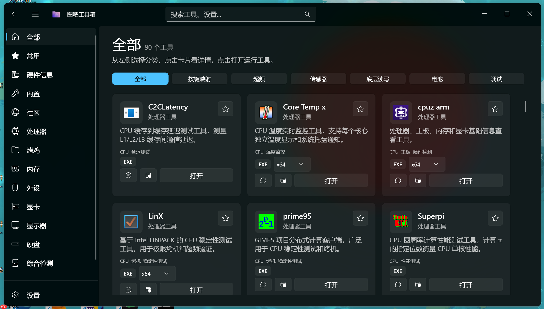 图吧工具箱 WinUI3 主界面,显示 CPU-Z、GPU-Z、CrystalDiskMark 等工具入口