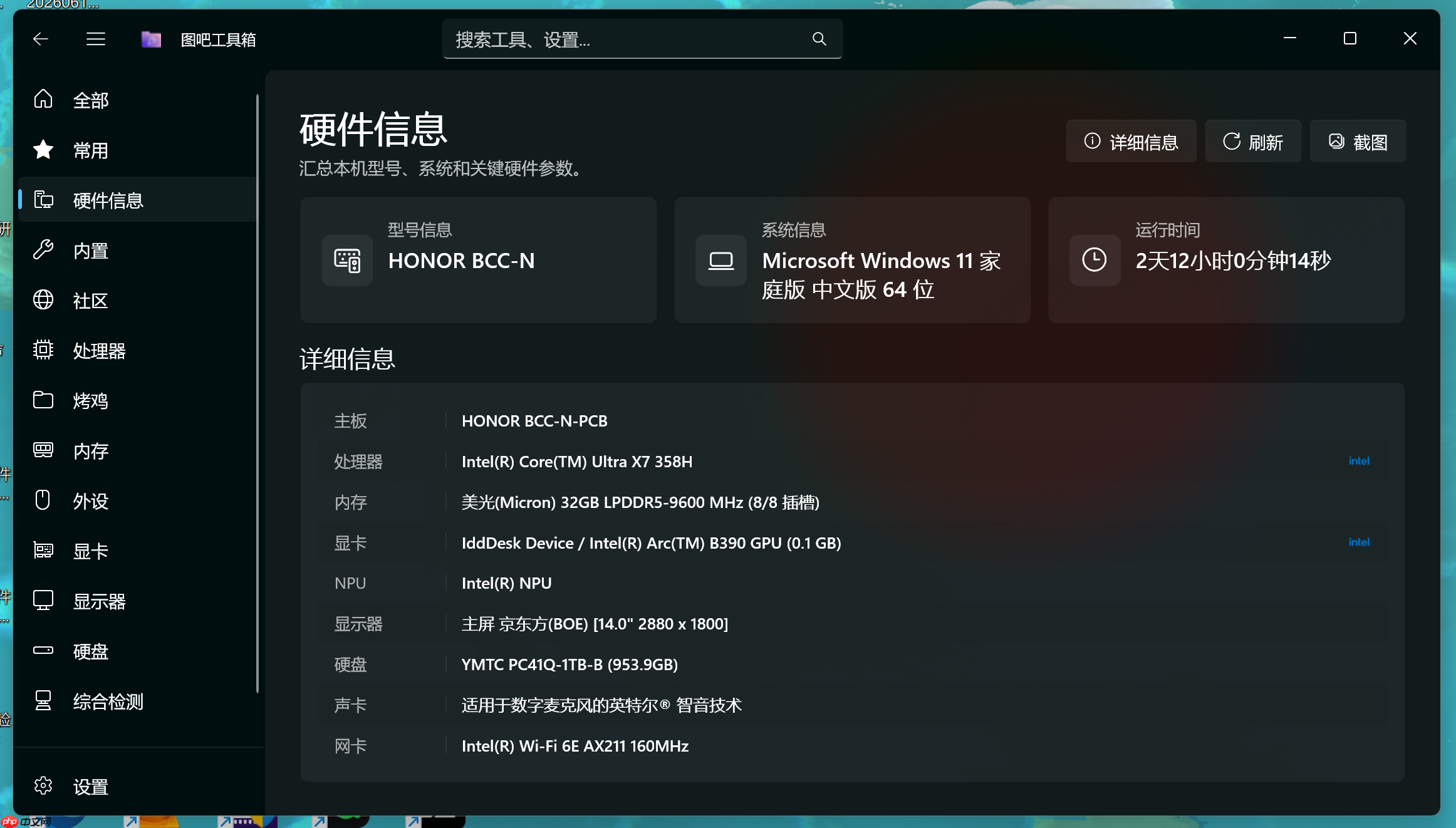 图吧工具箱硬件信息界面,显示处理器、显卡、内存、硬盘等硬件数据