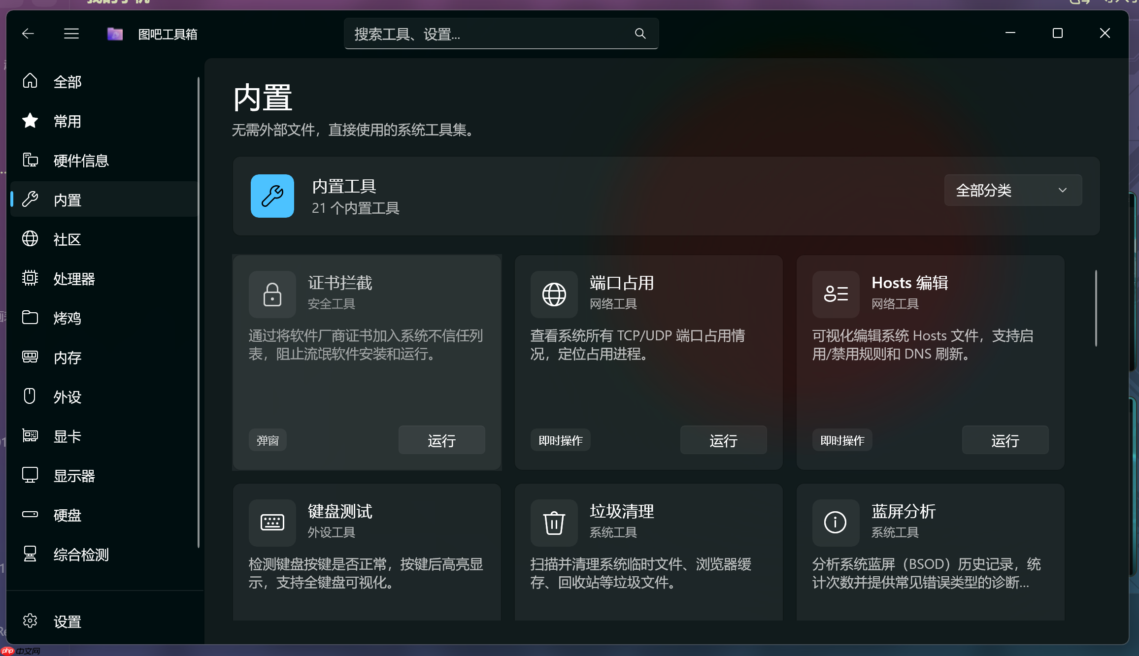 图吧工具箱内置工具界面,显示系统维护和检测工具入口