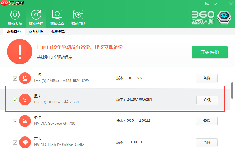 360驱动大师驱动升级列表界面,显示待升级驱动和操作区域