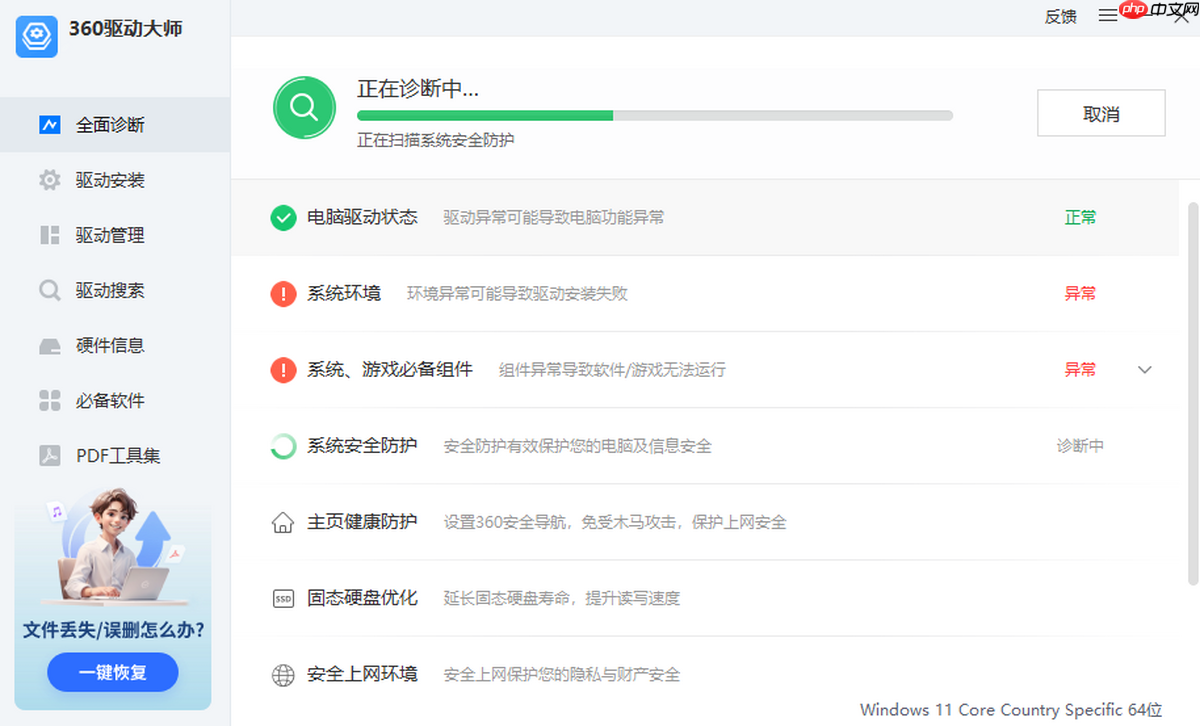 360驱动大师界面,显示驱动检测和管理入口