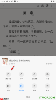 掌阅手机版设置添加书签并打开目录查看书签的方法
