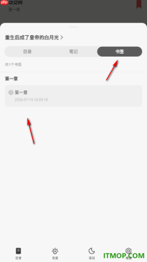 掌阅手机版设置添加书签并打开目录查看书签的方法