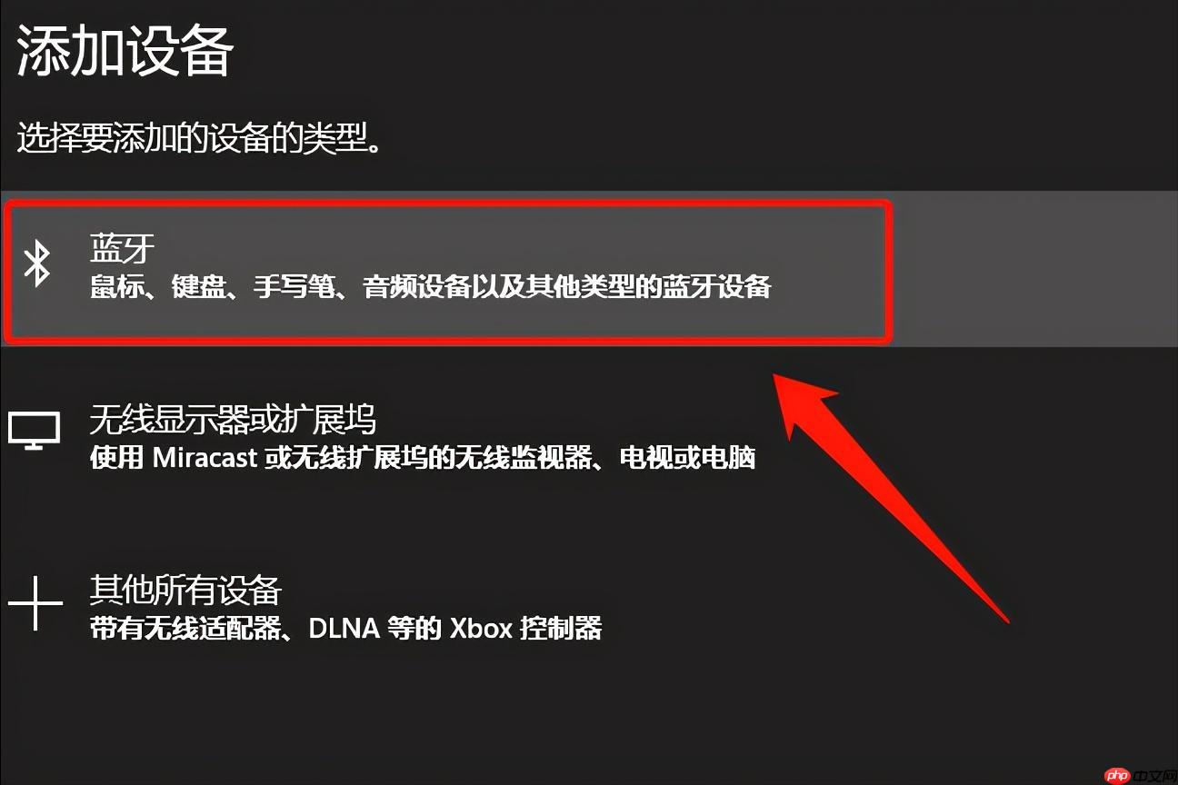 Win10 添加设备窗口中选择蓝牙设备类型